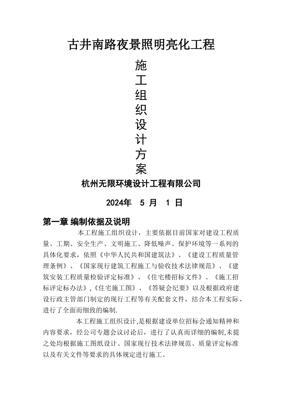 亮化施工方案_第1页