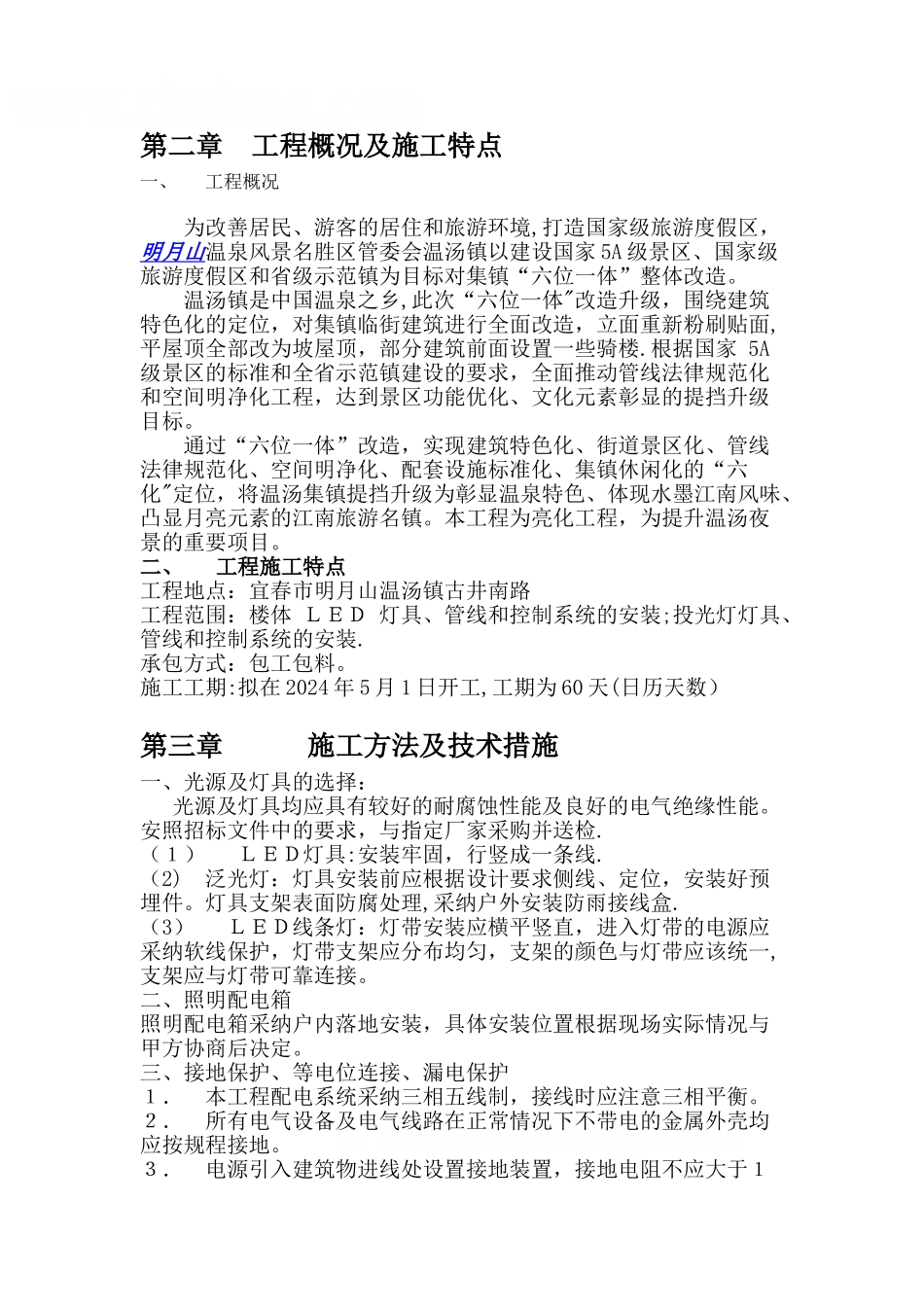 亮化施工方案_第2页