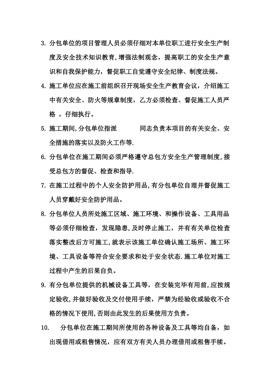 亮化施工安全协议书_第2页