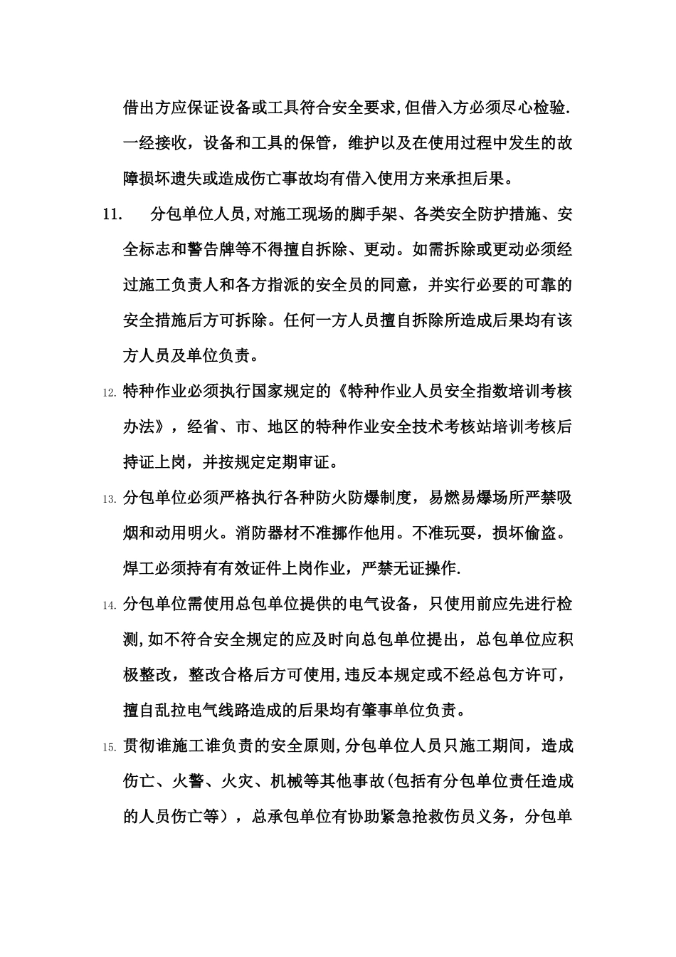 亮化施工安全协议书_第3页