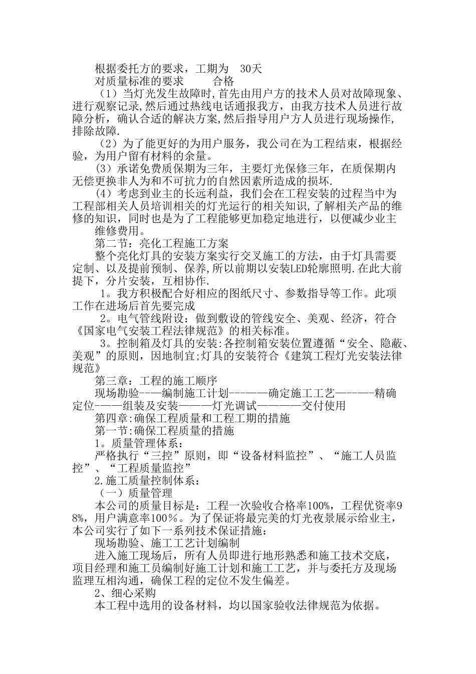 亮化施工组织设计_第2页