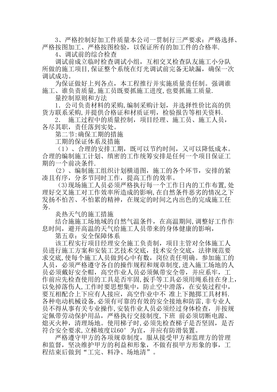 亮化施工组织设计_第3页