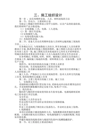 亮化施工组织设计