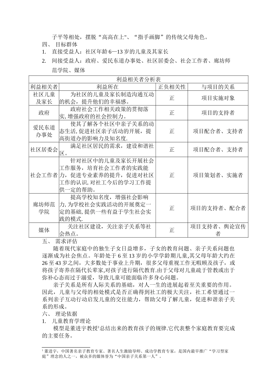 亲子关系项目计划书_第2页