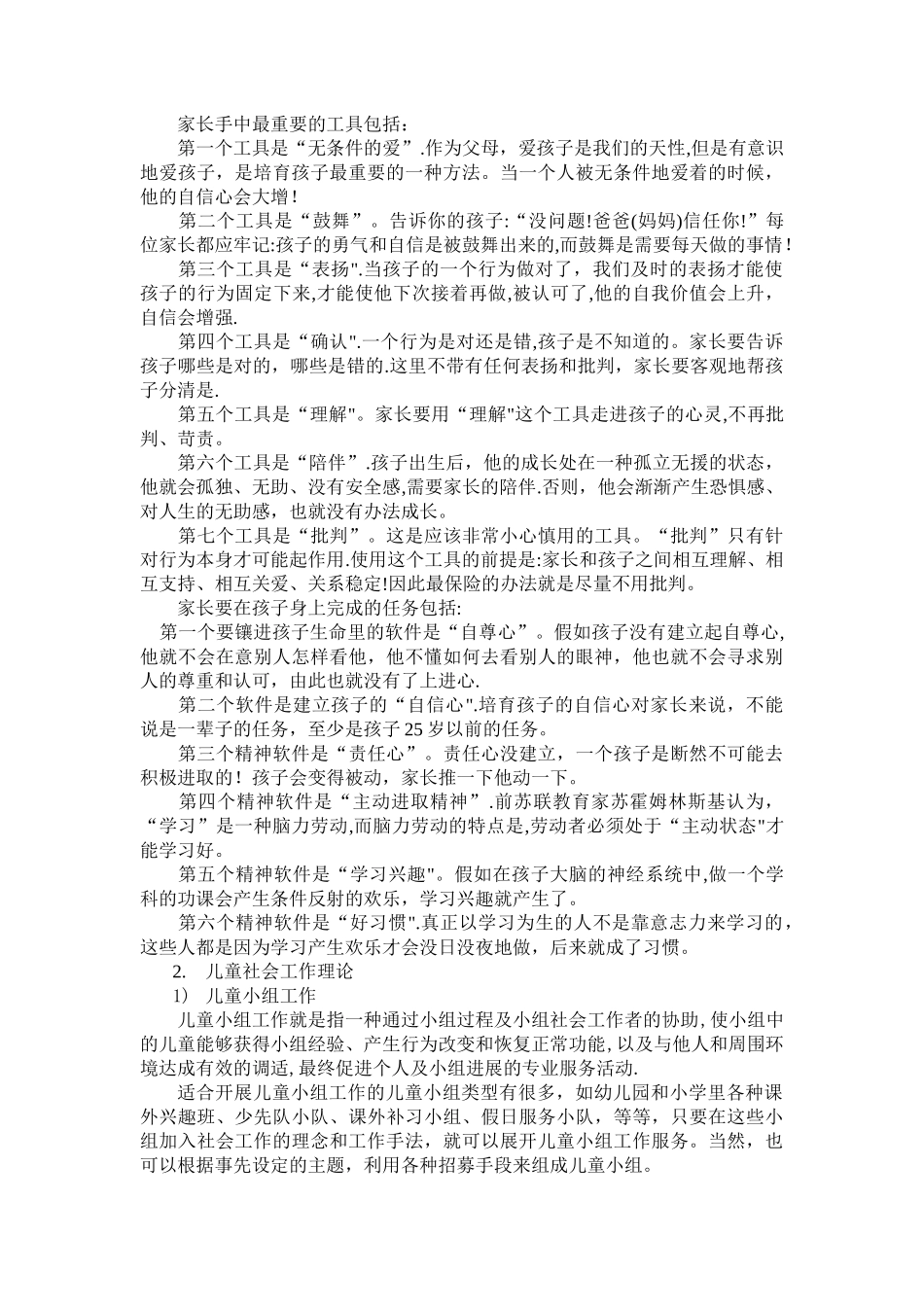 亲子关系项目计划书_第3页
