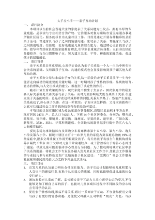 亲子关系项目计划书