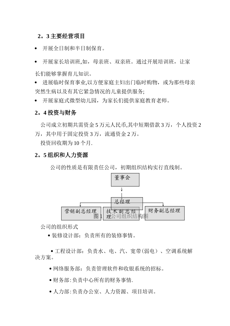 亲亲宝贝早教服务中心创业计划书_第3页