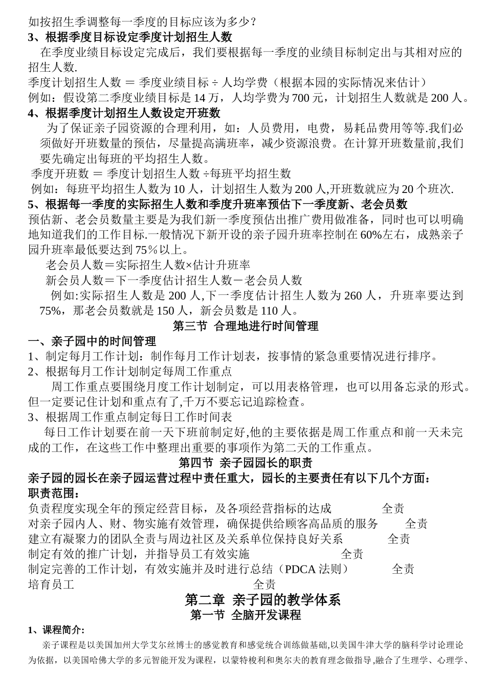 亲子园运营管理手册_第2页