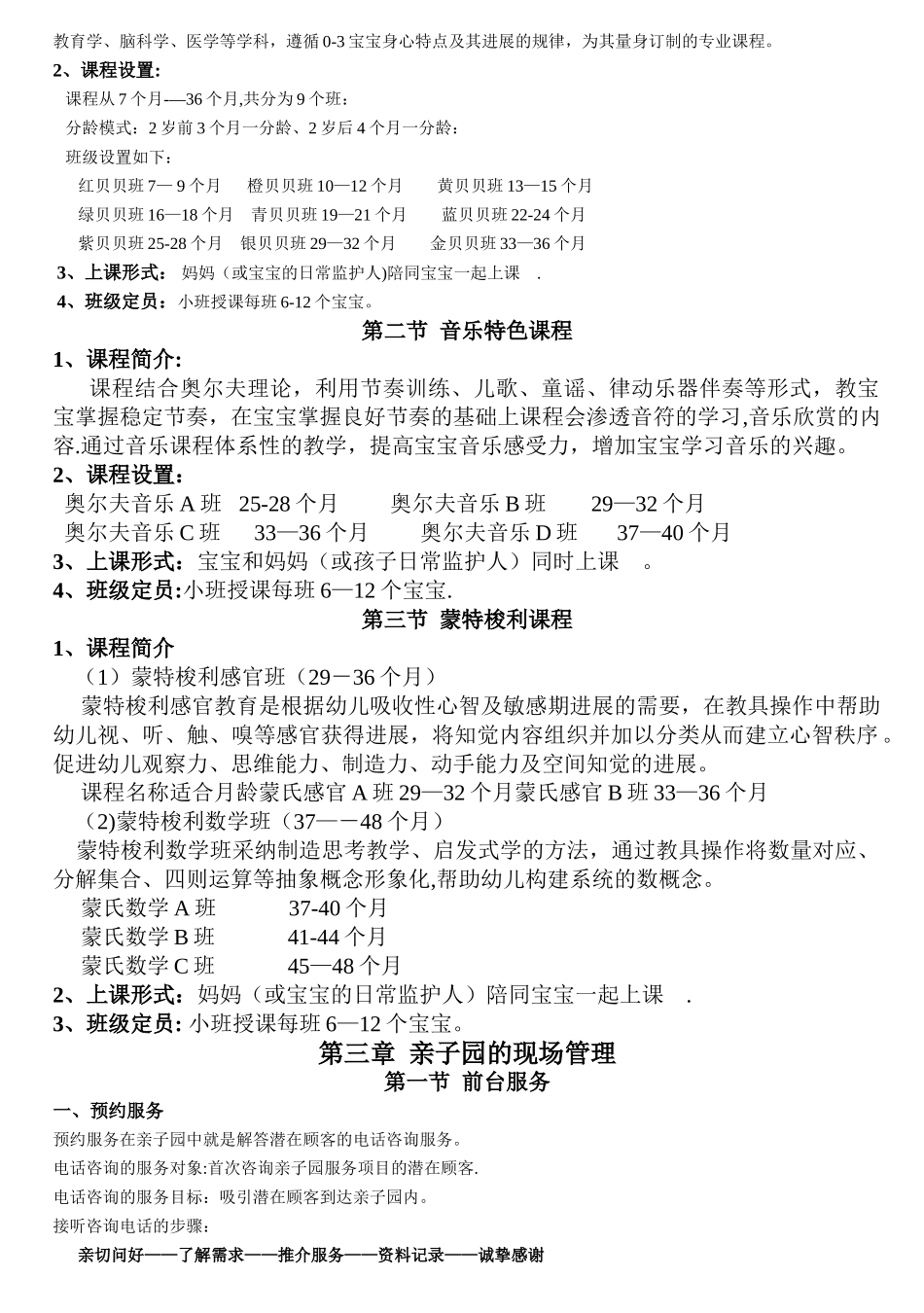 亲子园运营管理手册_第3页