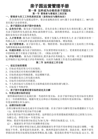 亲子园运营管理手册