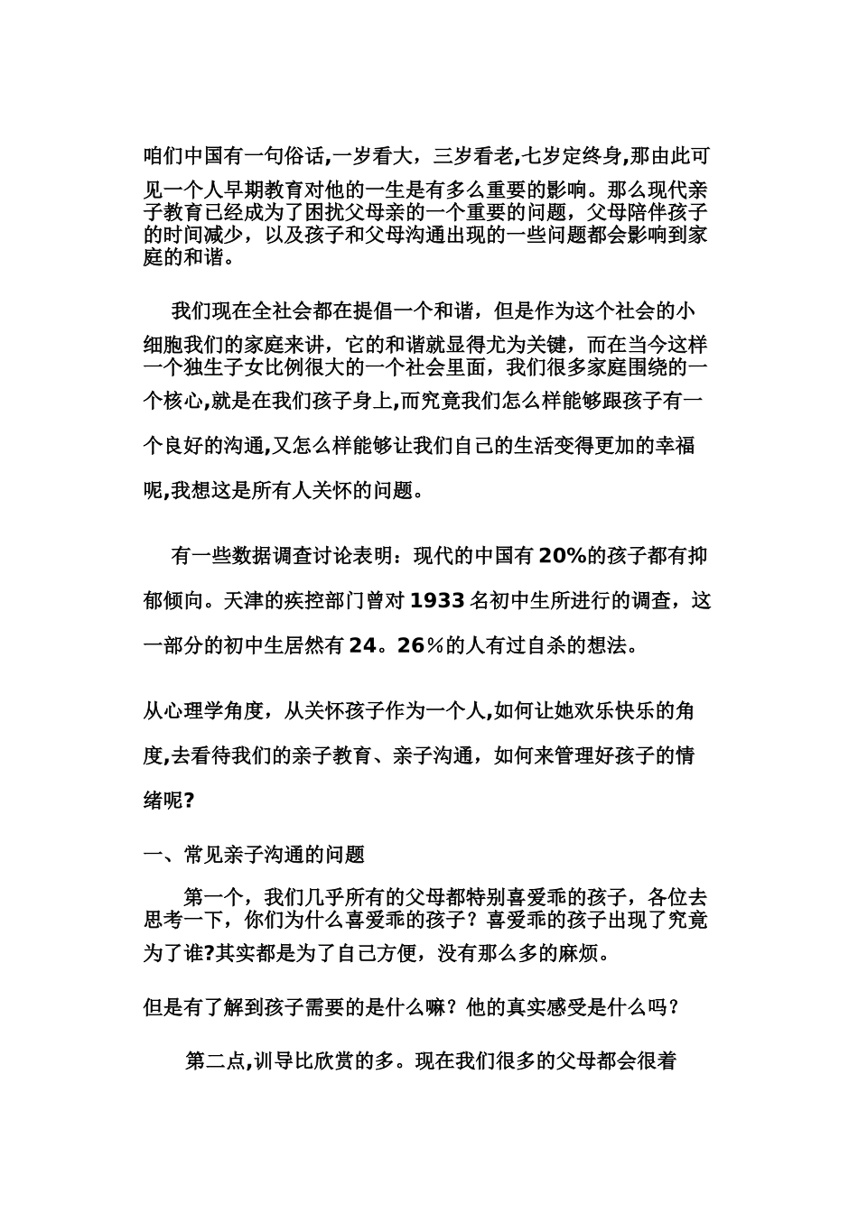 亲子教育中的沟通技巧与情绪管理范文_第2页