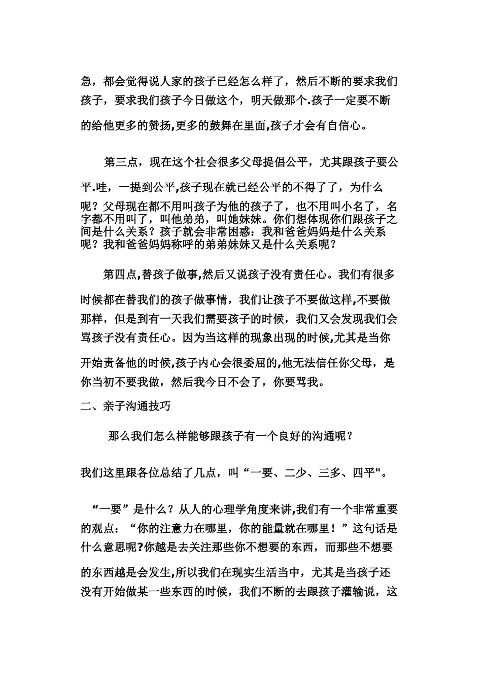 亲子教育中的沟通技巧与情绪管理范文_第3页