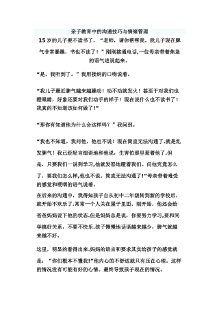 亲子教育中的沟通技巧与情绪管理范文