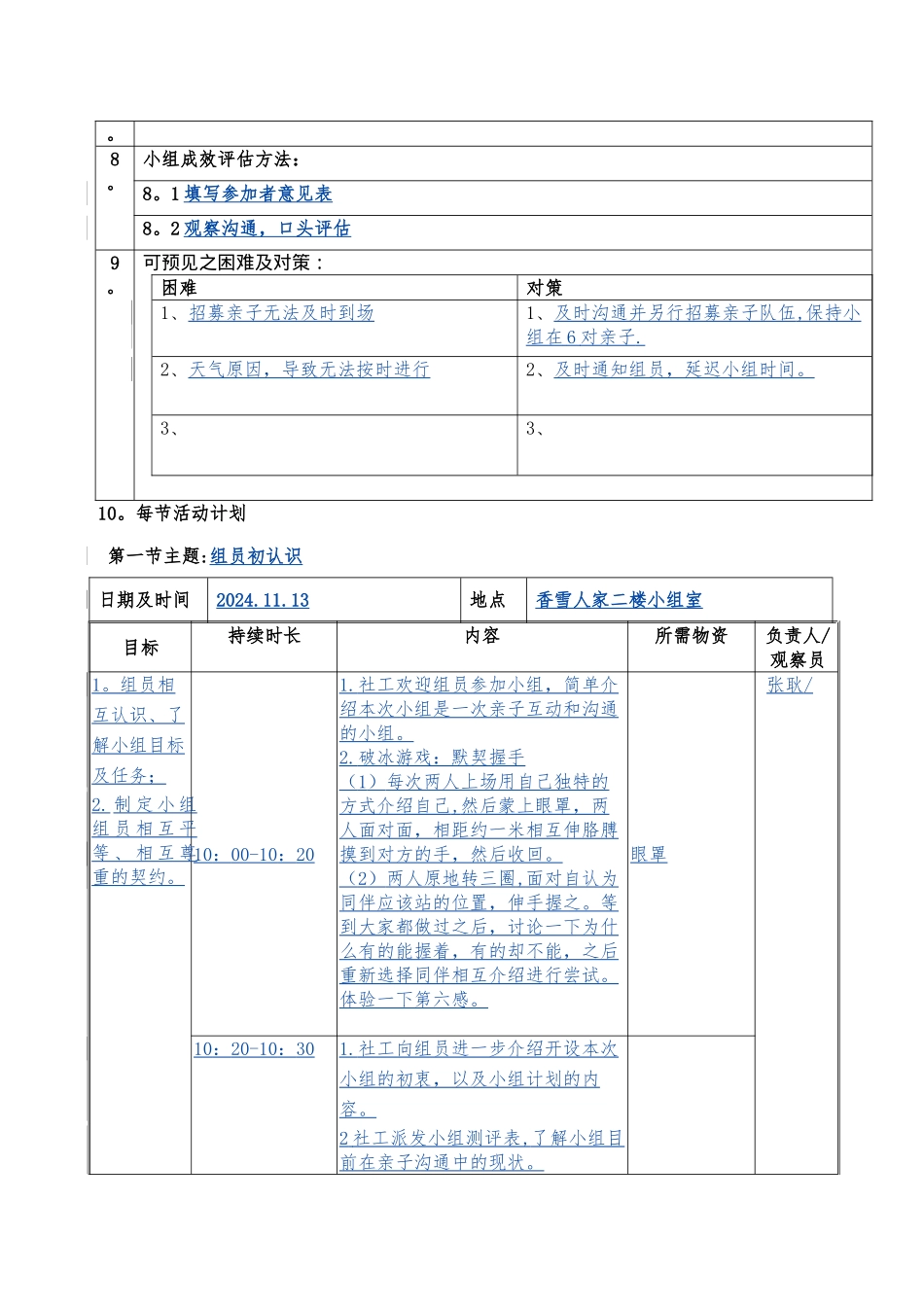 亲子小组活动计划书_第2页