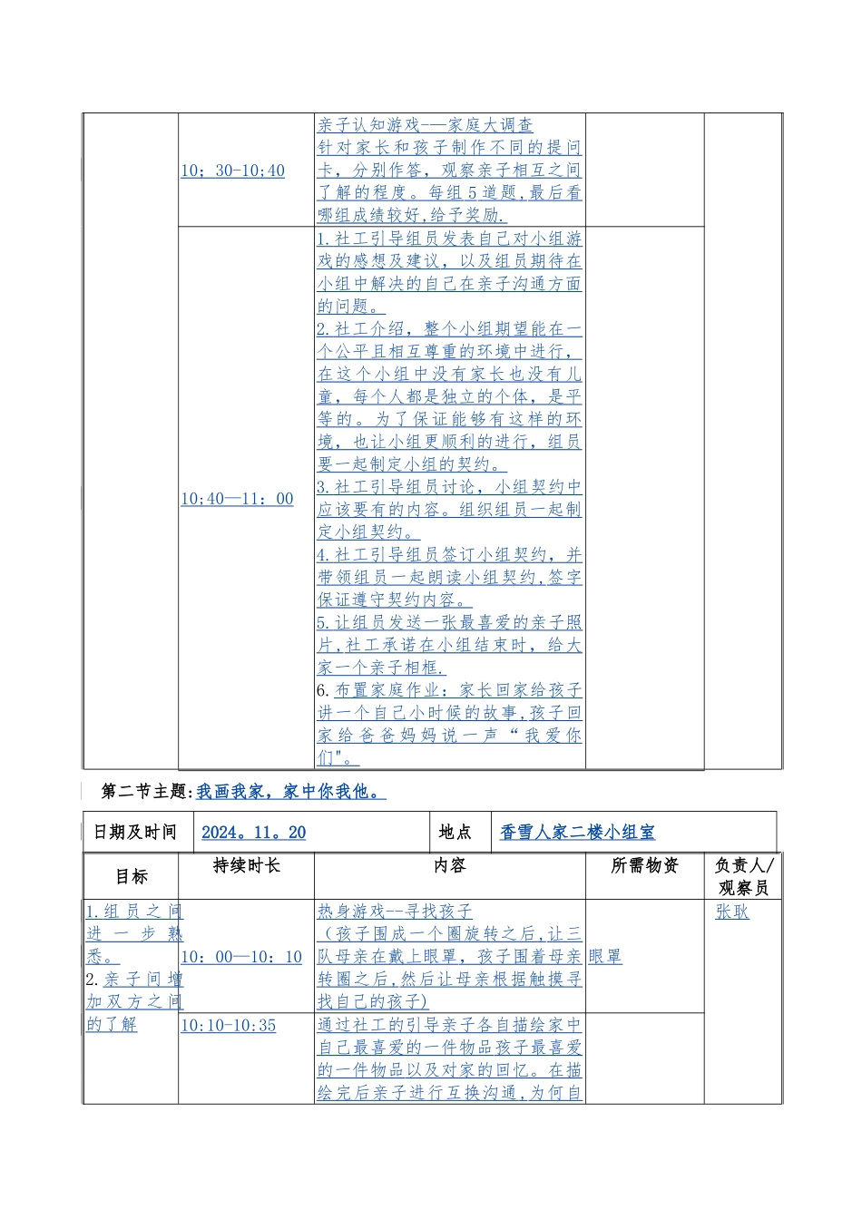 亲子小组活动计划书_第3页