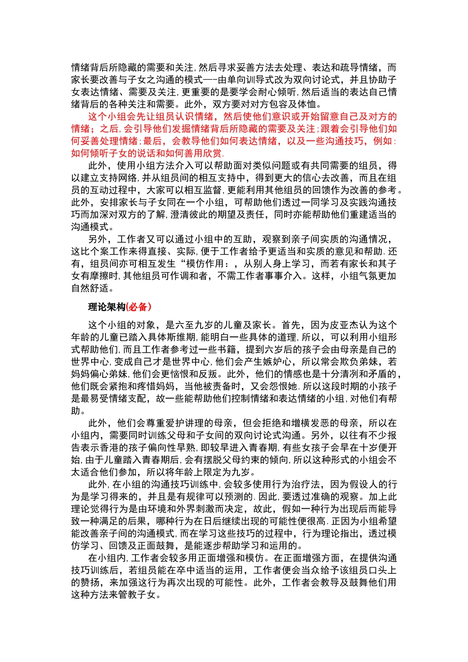 亲子小天地小组计划书_第2页