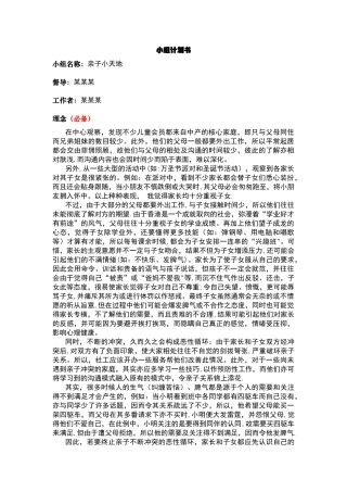 亲子小天地小组计划书