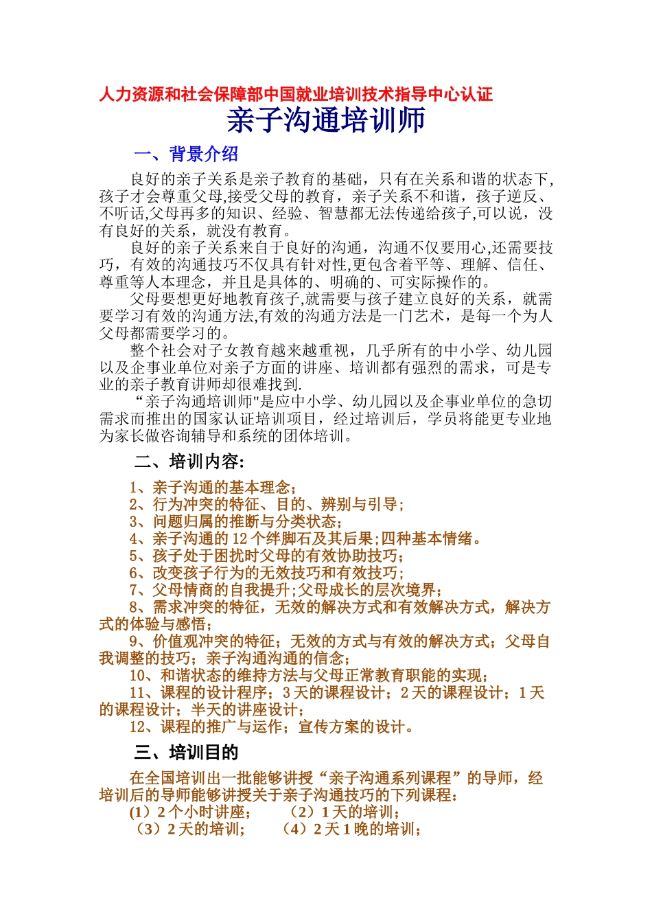 亲子沟通培训师_第1页
