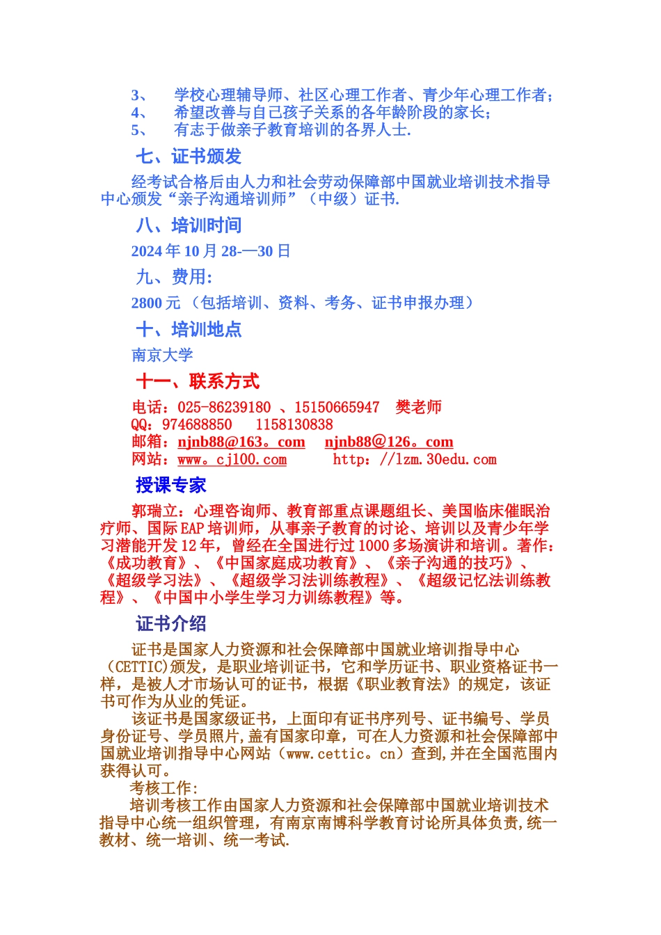 亲子沟通培训师_第3页