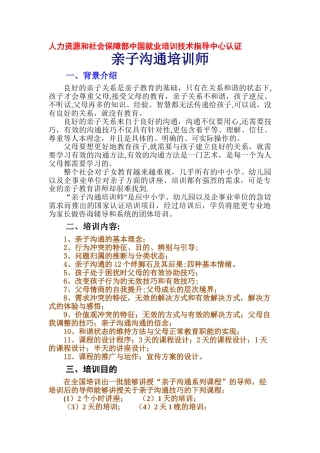 亲子沟通培训师