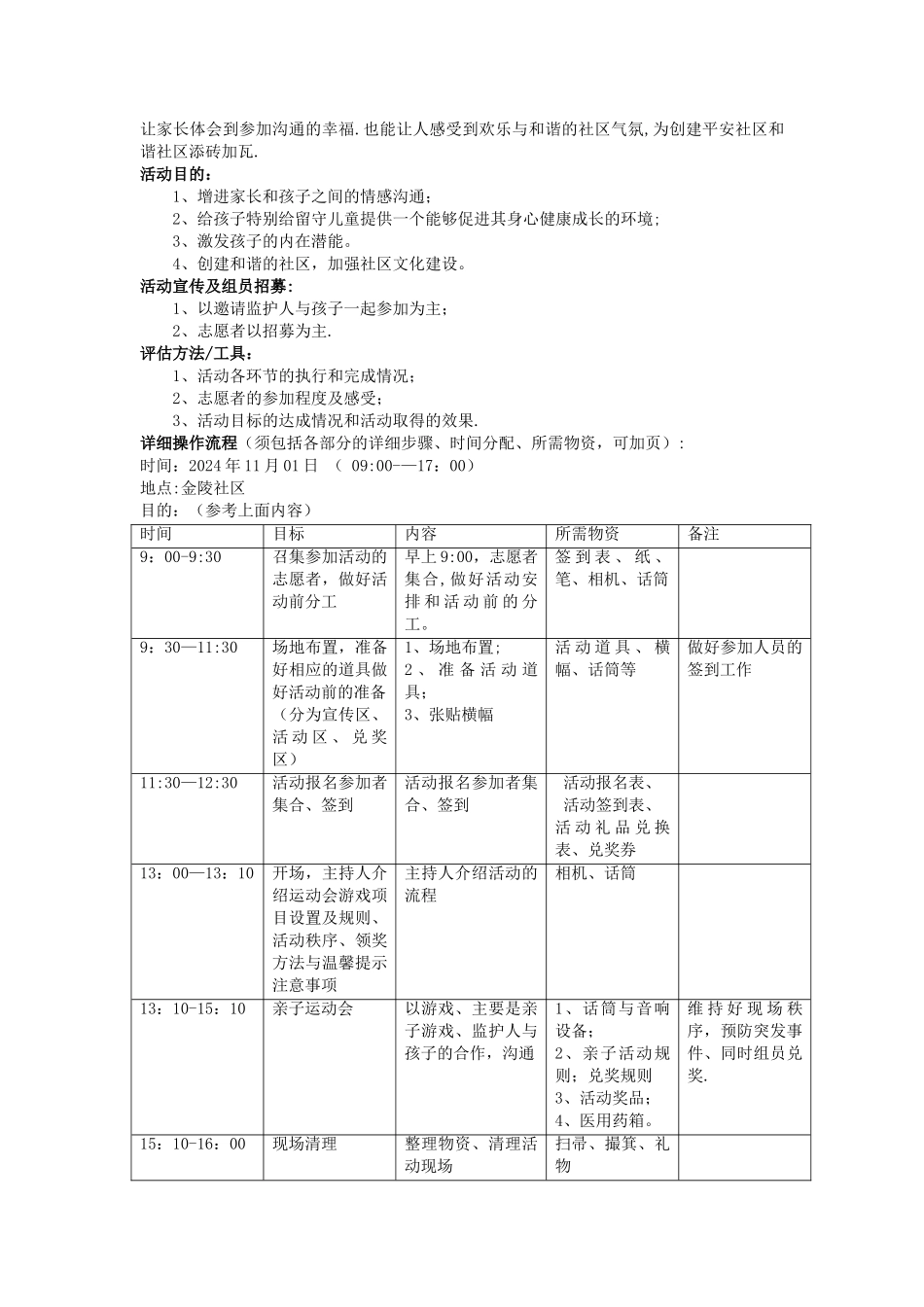亲子活动计划书_第2页