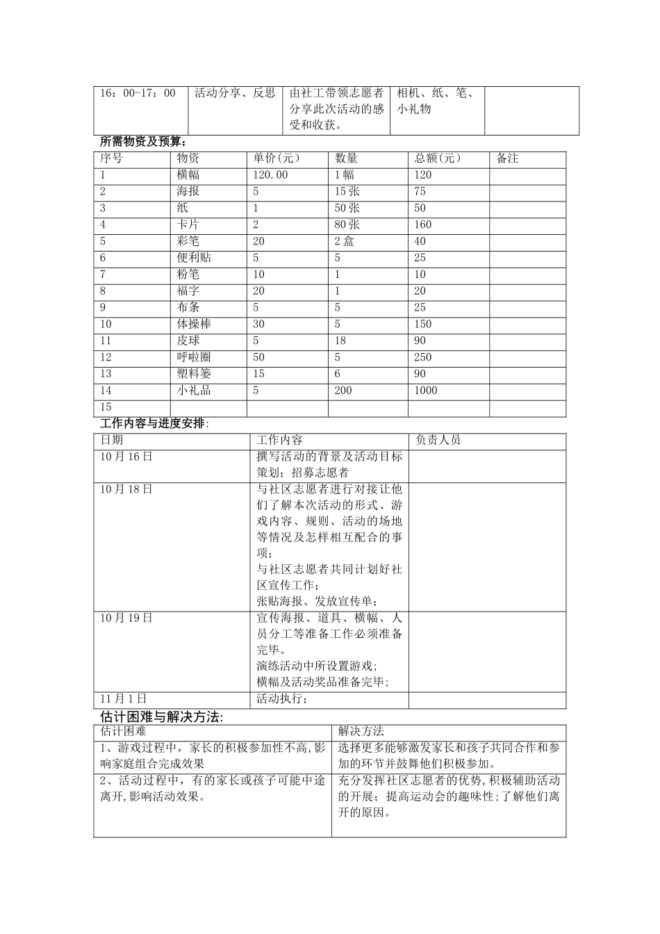 亲子活动计划书_第3页