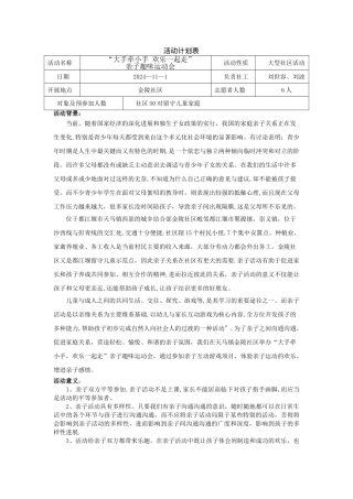 亲子活动计划书