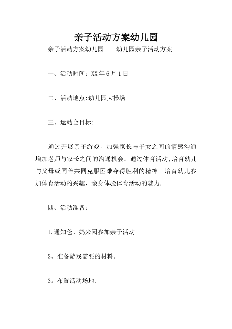亲子活动方案幼儿园_第1页
