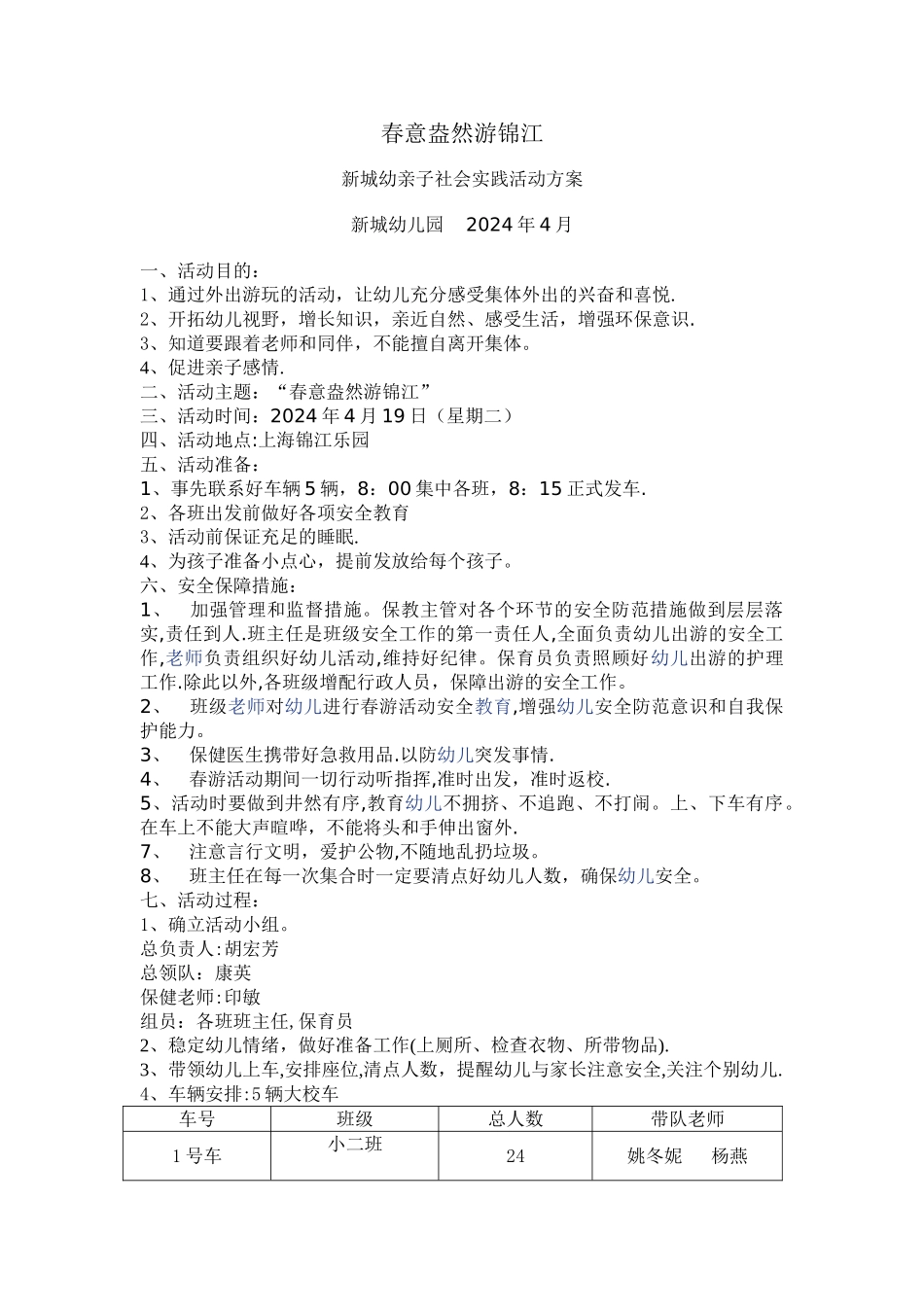 亲子社会实践活动_第1页