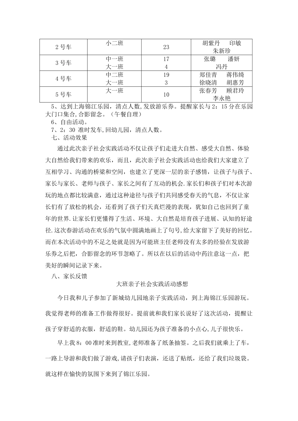 亲子社会实践活动_第2页