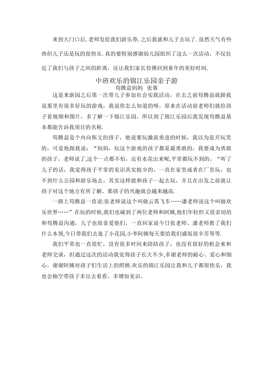 亲子社会实践活动_第3页