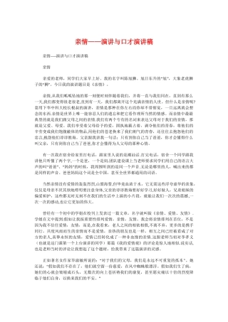 亲情——演讲与口才演讲稿与人事工作会议上的讲话汇编
