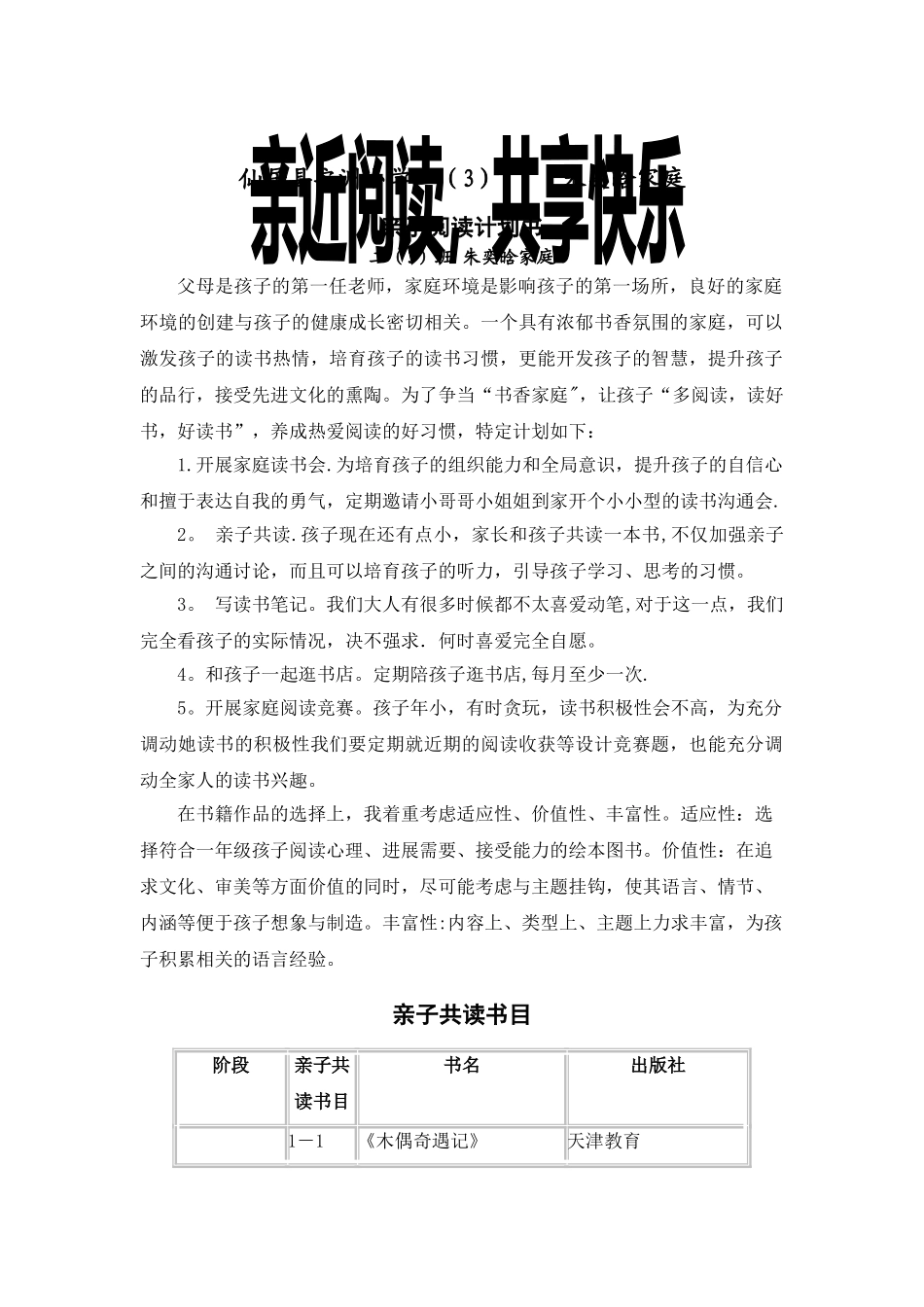 亲子阅读计划书_第1页