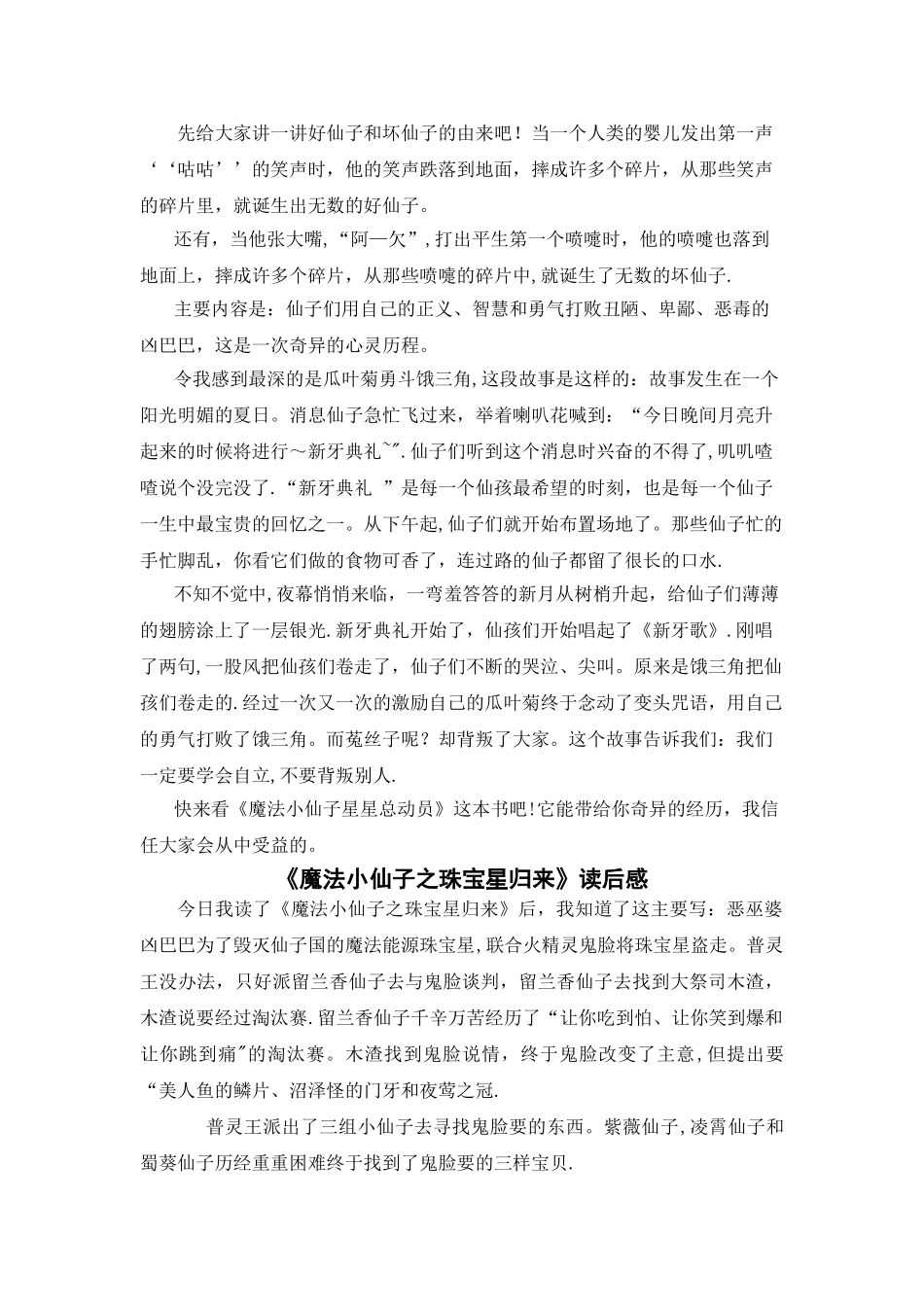 亲子阅读计划书_第3页