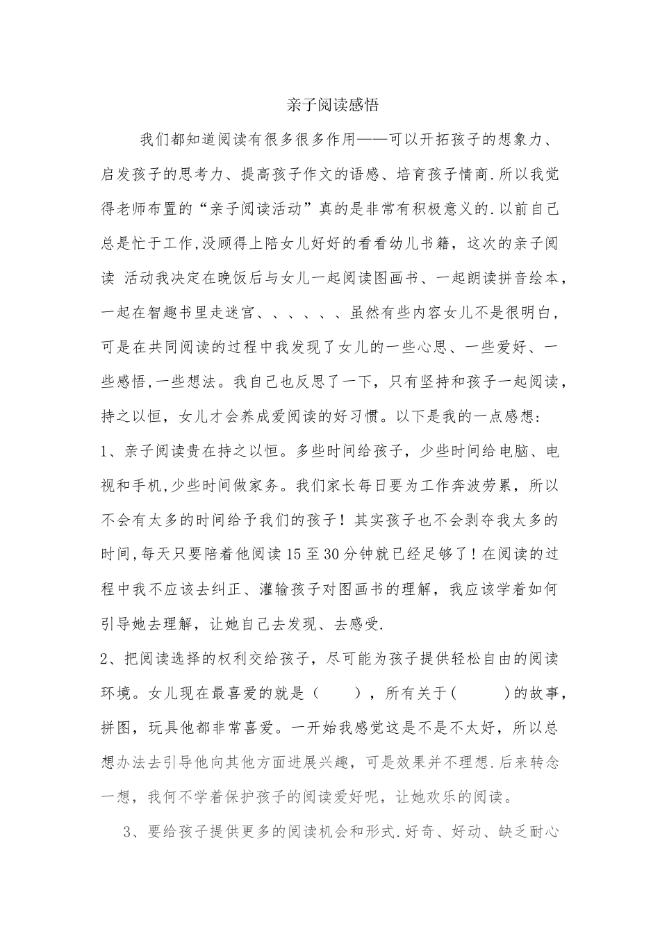 亲子阅读感悟-幼儿园_第1页