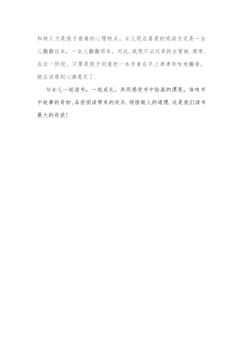 亲子阅读感悟-幼儿园_第2页