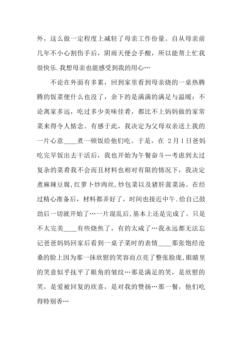 亲恩难忘——社会实践报告_第2页
