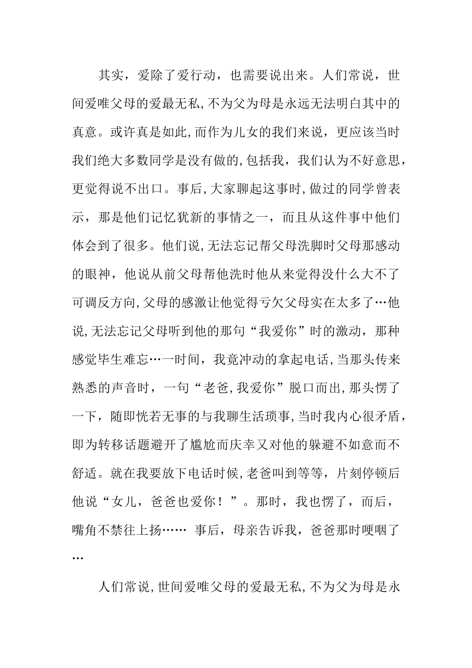 亲恩难忘——社会实践报告_第3页