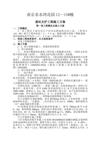 亲水湾花园基坑支护工程施工方案