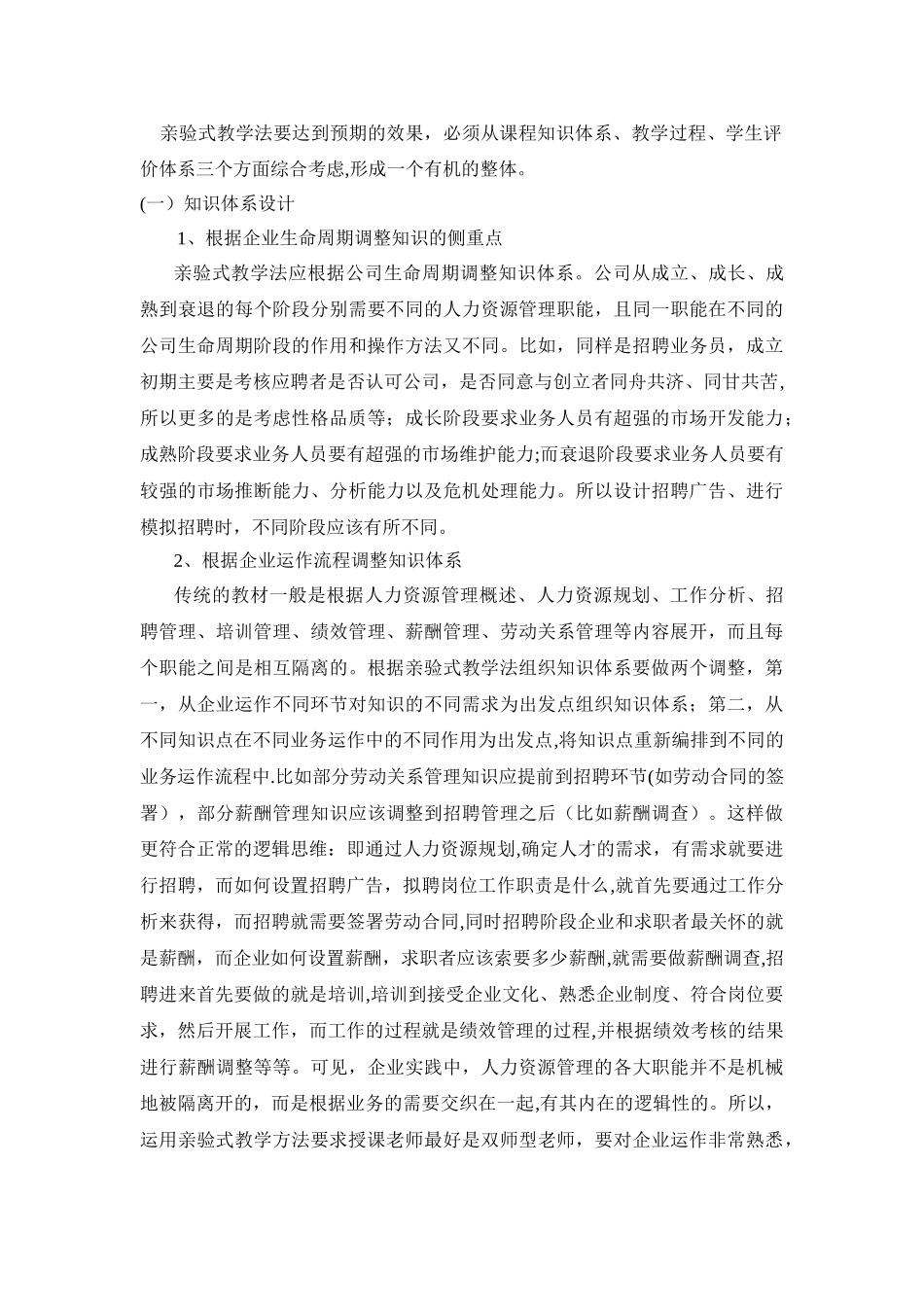 亲验式教学在人力资源管理教学中的运用_第2页