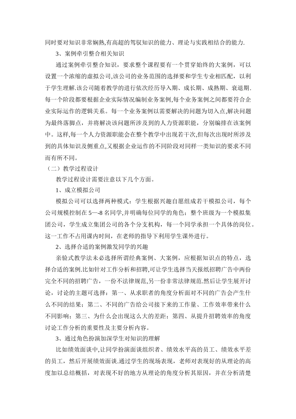 亲验式教学在人力资源管理教学中的运用_第3页