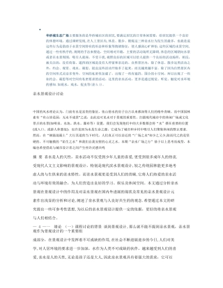 亲水景观设计研究-