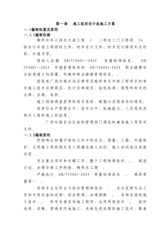 亲水平台专项施工方案