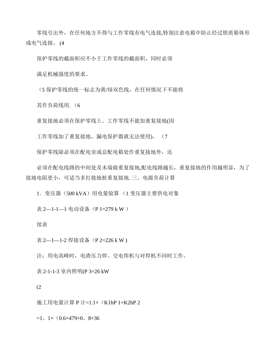 亳州农贸市场临时用电施工方案_第3页