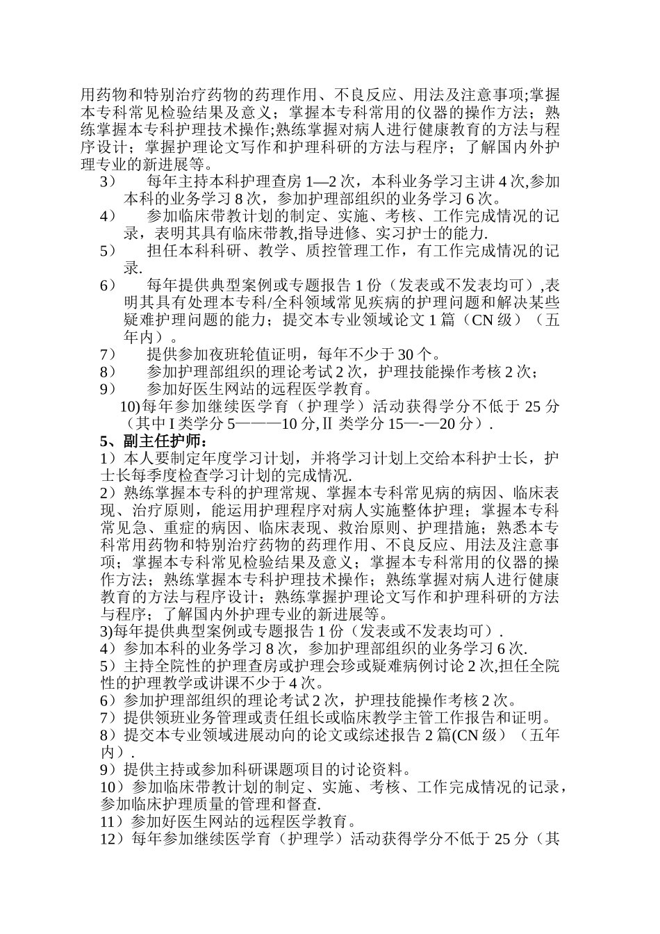 亳州市人民医院护士定期考核实施方案_第3页
