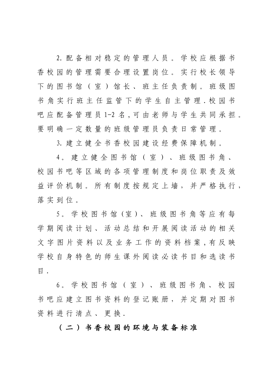 亳州市书香校园建设标准_第2页