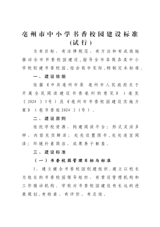 亳州市书香校园建设标准