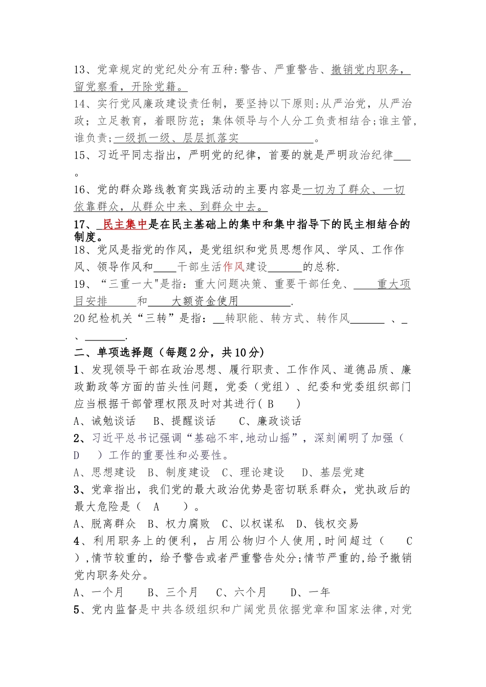 亳州市党风廉政建设知识测试卷答案_第2页