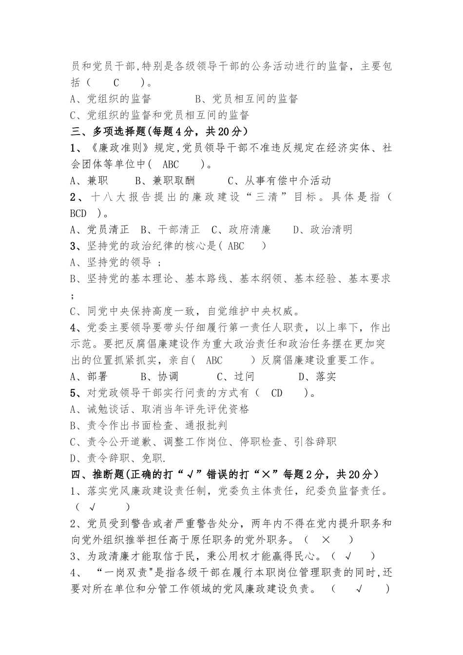 亳州市党风廉政建设知识测试卷答案_第3页