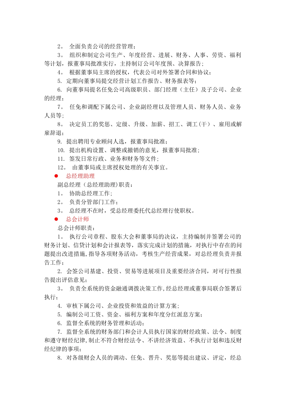 人事、社会、法律、管理类岗位职责描述_第2页